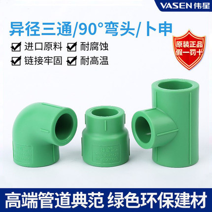 伟星管PPR冷热水管20/25/32变径大小头4分6分1寸异径直通弯头三通