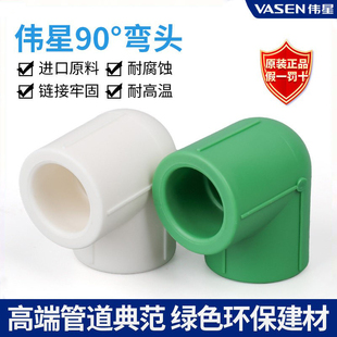 伟星管业PPR冷热水管20/25/32 等径弯头 4分6分1寸配件90度直角弯