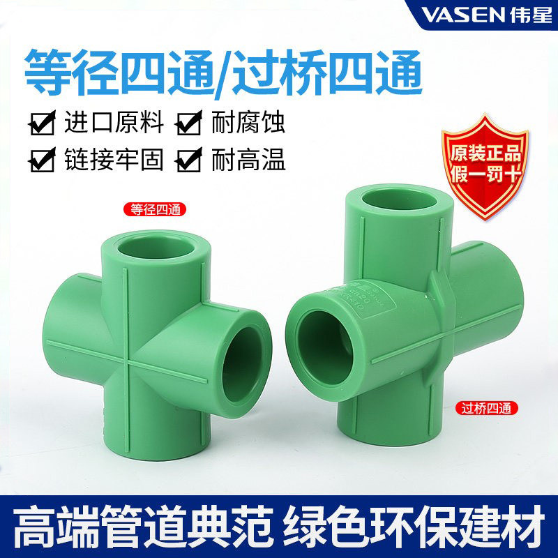 伟星ppr配件等径四通过桥四通图片