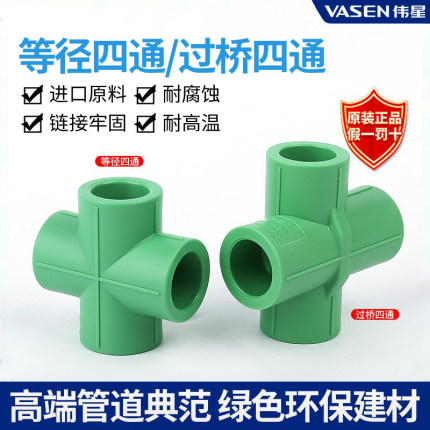 伟星ppr水管配件等径四通20/25/32热熔管4分6分1寸过桥四通接口