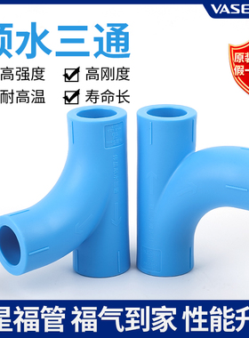 伟星PPR天蓝色福管专用高端配件大流量顺水三通 4分6分1寸 大三通