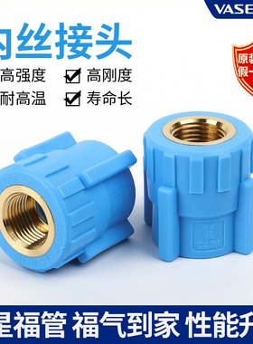 伟星管PPR天蓝色福管专用配件 高端内丝接头 4分6分1寸阴螺纹直接