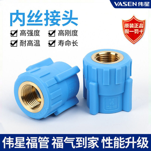 伟星管PPR天蓝色福管专用配件 高端内丝接头 4分6分1寸阴螺纹直接