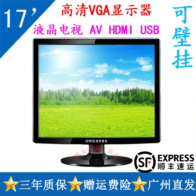 清华紫光75hz17寸电脑显示器