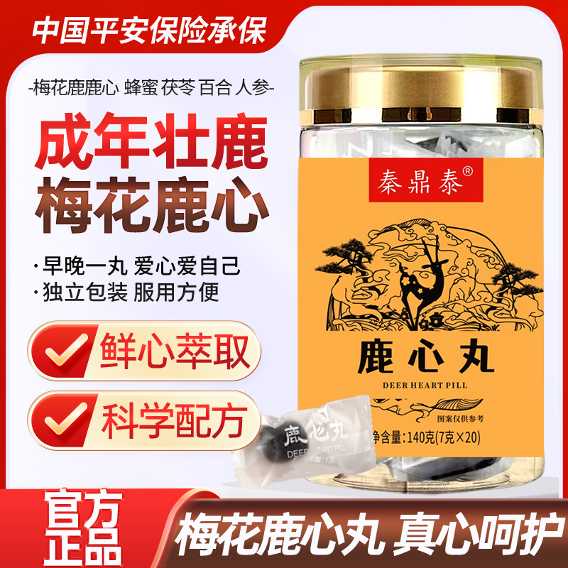 鹿心丸粉梅花鹿心臟調理心肌