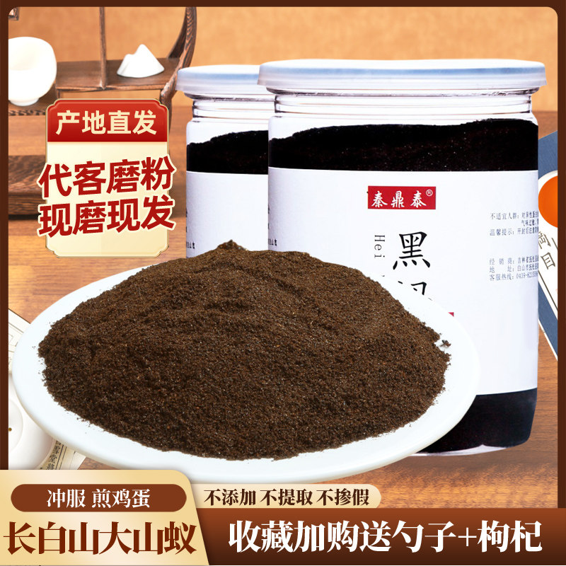 黑蚂蚁粉长白山大山蚁拟黑多刺蚁东北蚂蚁磨细粉500g蚂蚁干