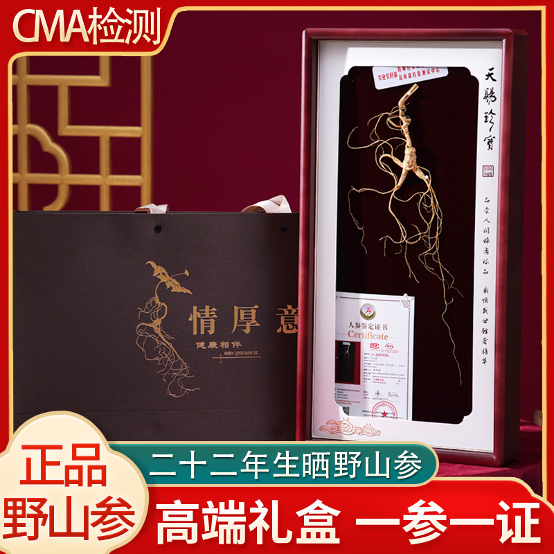 野山參禮盒22年長白山人參