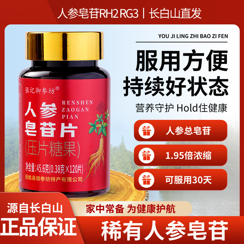 人參皂苷rh2護命素rg3稀有皂甙粉