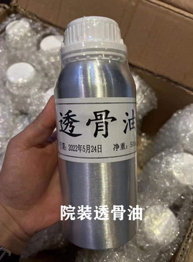 透骨油广东发热3年精油渗透力强