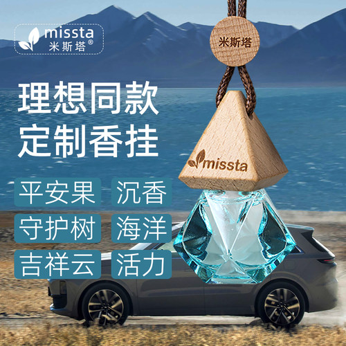 理想i6i8L6L7L8专用车载香薰挂件