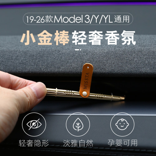 特斯拉3yl车载香薰隐藏式香氛