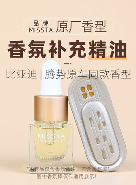 原厂香味 适用比亚迪汉腾势D9 N7 N9 Z9 X车载香氛替换芯补充液