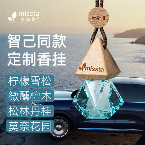 智己L6LS6LS8LS9车载香氛挂件