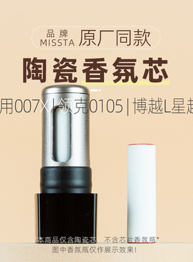 适用7X 007 X香氛替换芯陶瓷极车载香薰0105星越L博越L