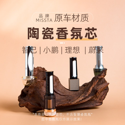 蔚来理想小鹏极氪领克香氛替换芯