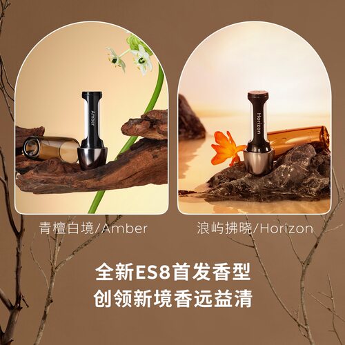 蔚来ET9新ES8车载香氛替换芯