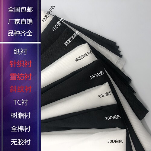 包邮真丝衬布西装粘合衬有纺衬
