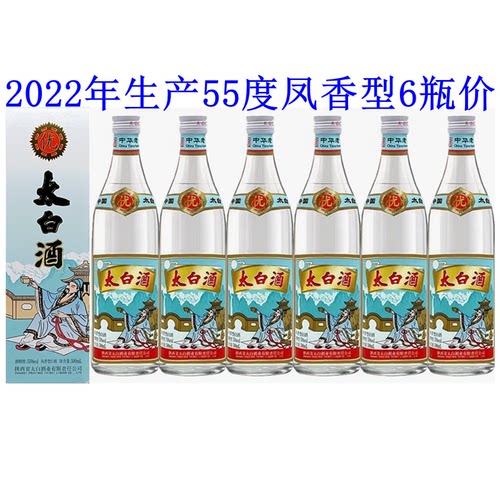2022年产陕西太白酒55度凤香型