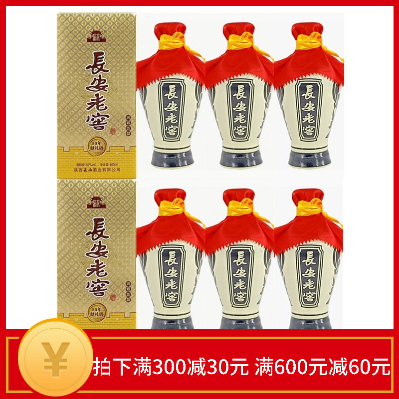 长安老窖30年52度460毫升浓香型国产粮食酒高度盒装整箱6瓶价