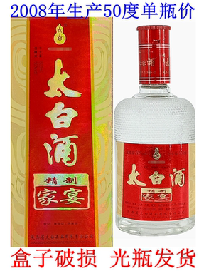 2008-2020/太白/名尊级/生态源酿/精酿/铂金版/凤泉秘酿/V20/A28