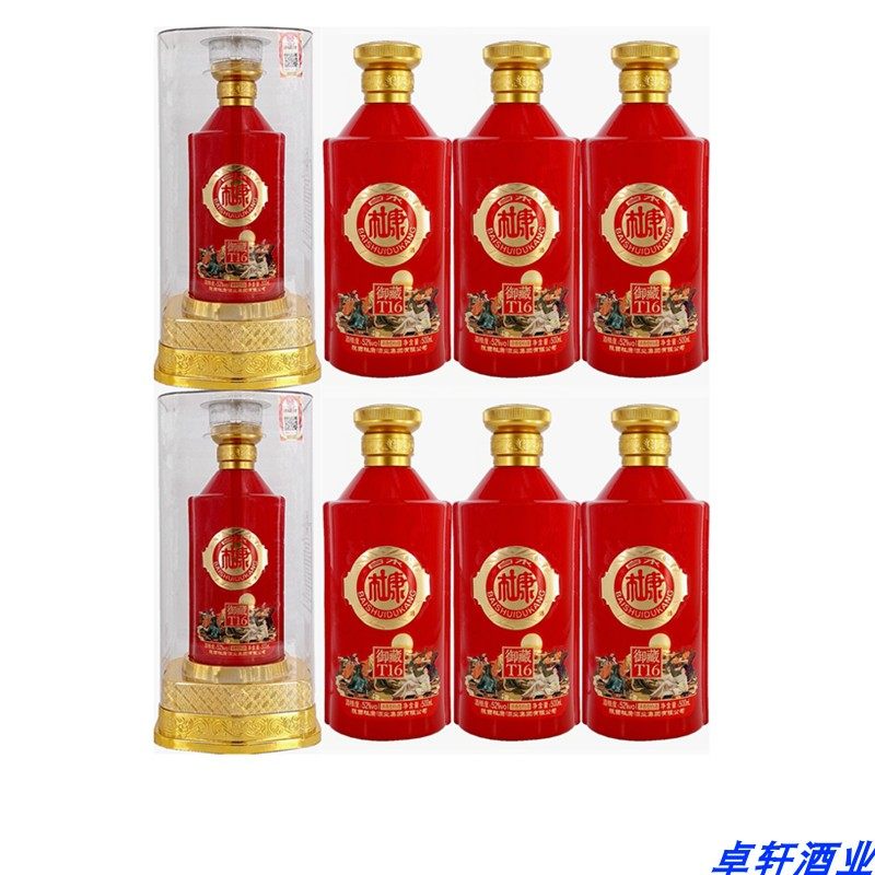 白水杜康52度御藏T16浓香型国产粮食酒红瓶婚宴白酒礼盒装整箱价