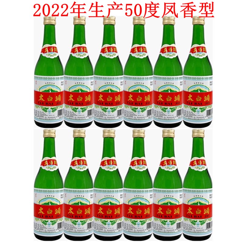 2022年产陕西太白酒50度普太白凤香型国产白酒高度老酒整箱12瓶价