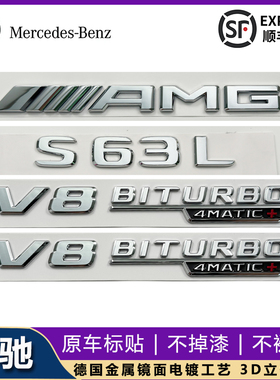适用于奔驰S级改装AMG S63L S65原车车标 叶子板V8BITURBO侧标贴