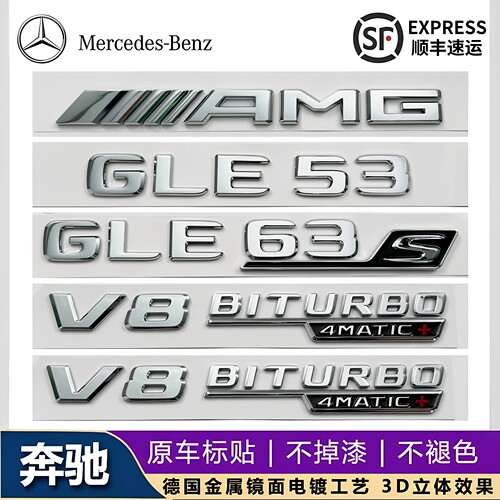 适用于奔驰GLE改装AMG GLE53 GLE63S车尾字标V8BITURBO叶子板侧标