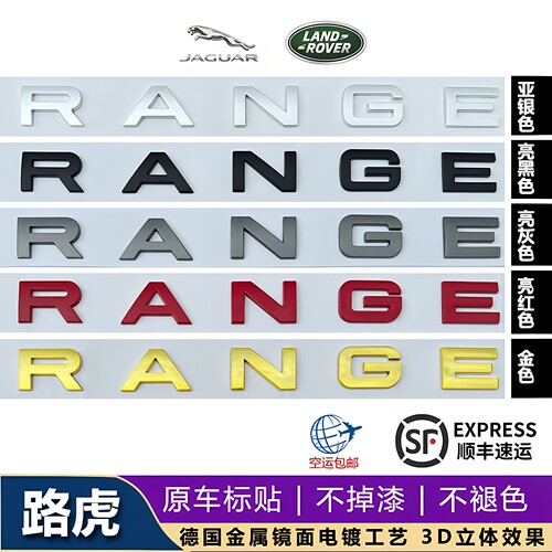 原厂路虎全系字母车标贴