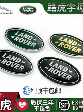 路虎中网车标揽胜运动版极光星脉后尾标椭圆形logo发现神行侧标贴