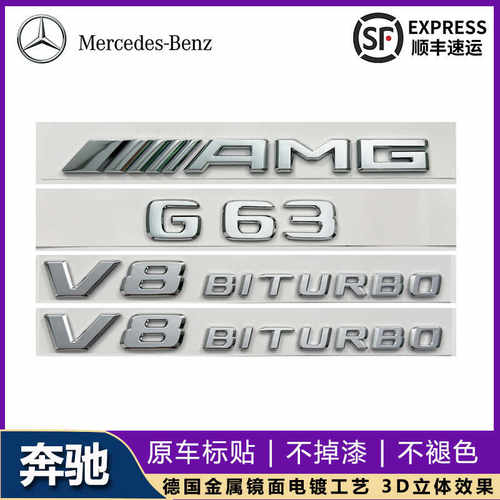 G500改装适用于奔驰新款车尾标贴