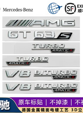 适用于奔驰AMG车标V8BITURBO四驱侧标C43E63G63 GT叶子板4MATIC标