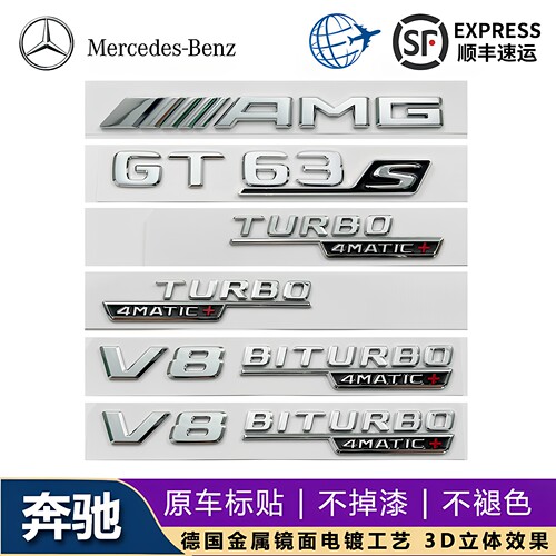 适用于奔驰AMG车标V8BITURBO四驱侧标C43E63G63 GT叶子板4MATIC标