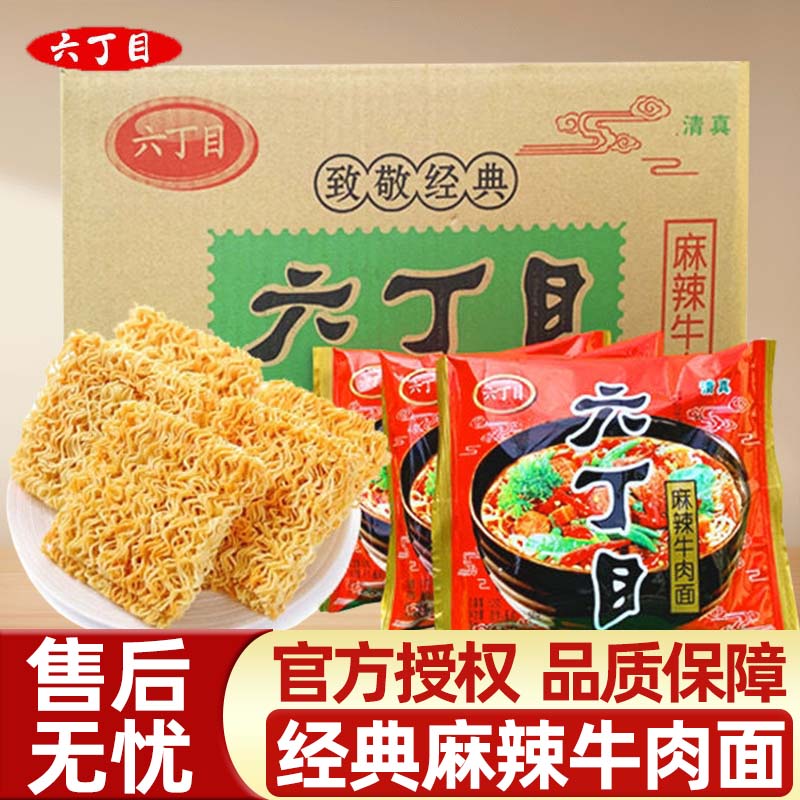 熊毅武六丁目麻辣牛肉味方便面
