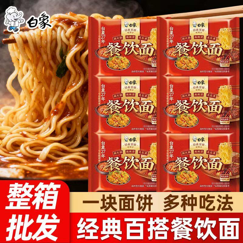 白象火锅面餐饮面面饼