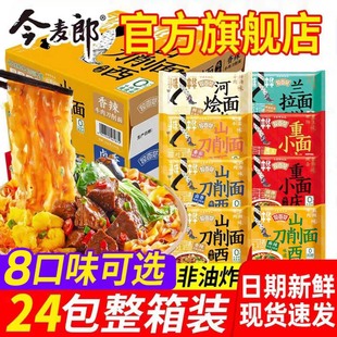 今麦郎寻味中华山西刀削面泡面袋装 整箱速食重庆小面刀削面板面