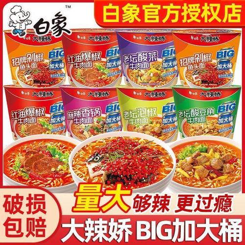 白象大辣娇BIG桶方便面