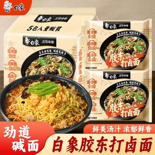 白象胶东打卤面方便面海鲜风味浓郁冲泡面条肉香汤鲜味厚袋装速食