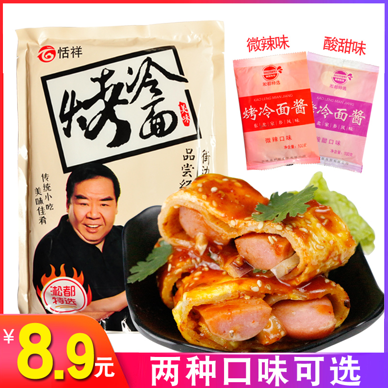 正宗烤冷面皮的烤冷面片面饼铁板家用 家庭装带酱料 东北小吃批发限4000张券