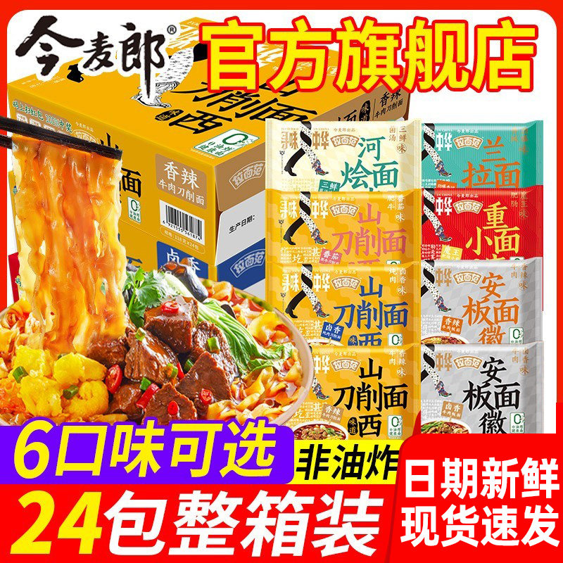 今麦郎山西刀削面寻味中华方便面袋装整箱速食刀削宽面板面泡面