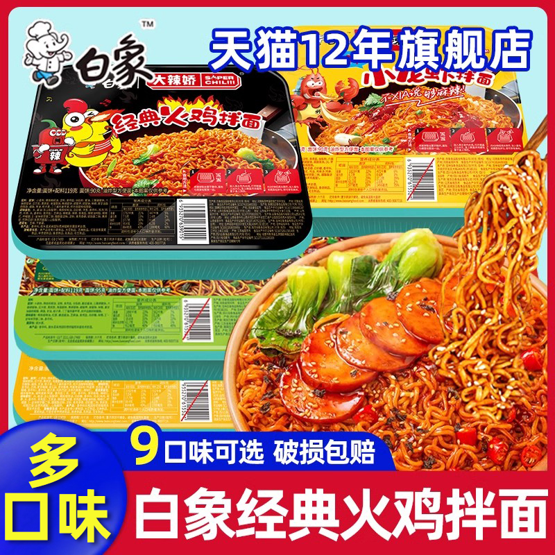 白象干拌面盒装方便面整箱