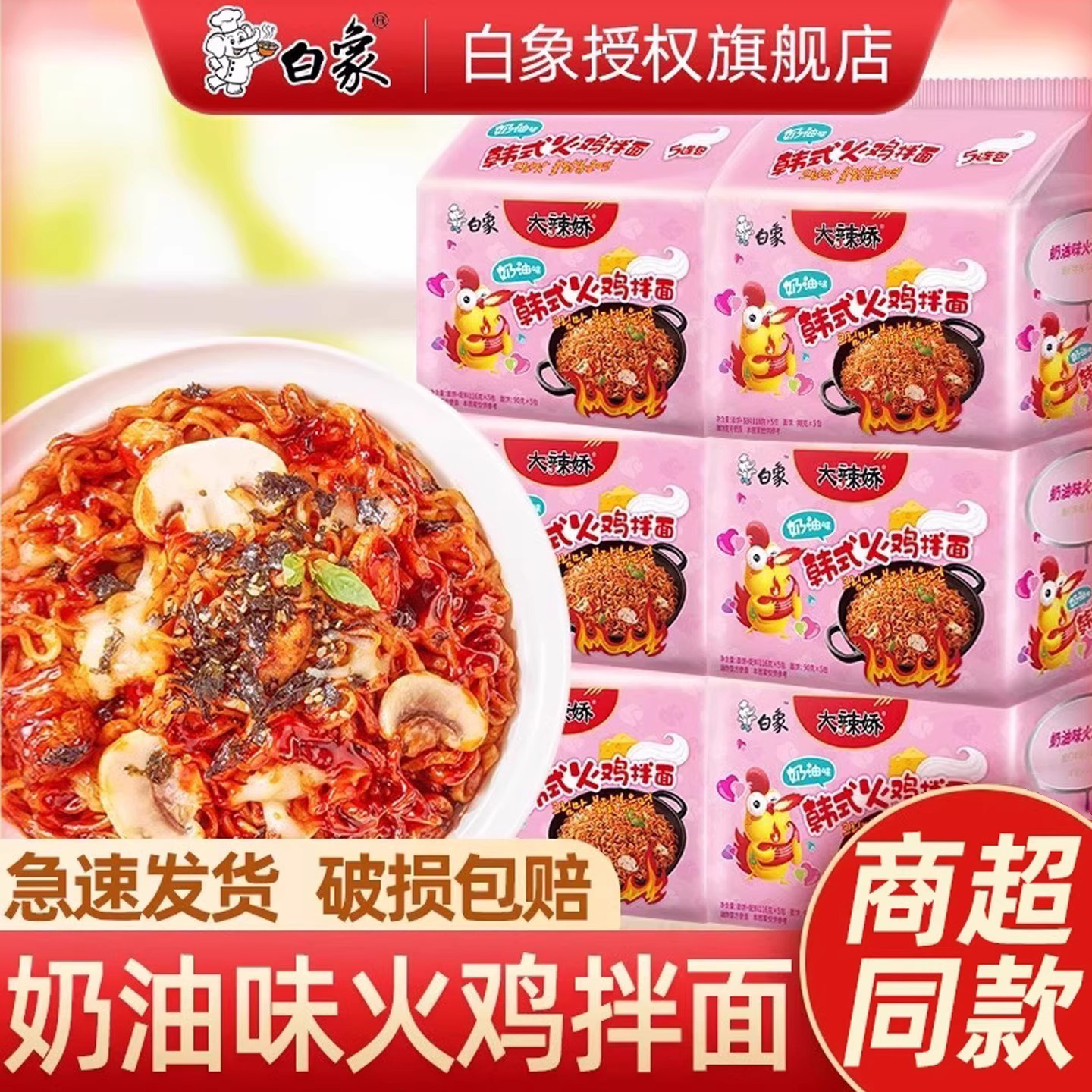 白象火鸡面旗舰店下单送红包