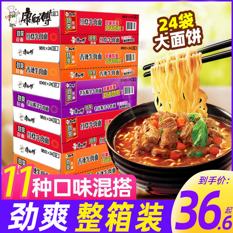 康师傅方便面整箱批发泡面袋装劲爽红烧牛肉24袋装夜宵旗舰店官网高性价比高么？