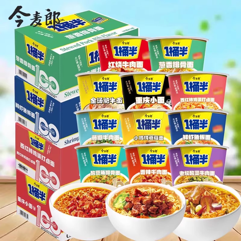 今麦郎方便面一桶半红烧老坛酸菜香辣牛肉速食酸豆角烩面桶装泡面