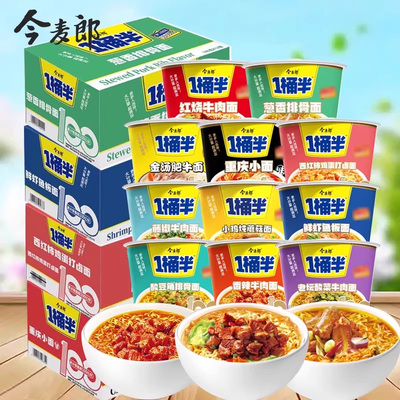 今麦郎方便面一桶半红烧老坛酸菜香辣牛肉速食酸豆角烩面桶装泡面