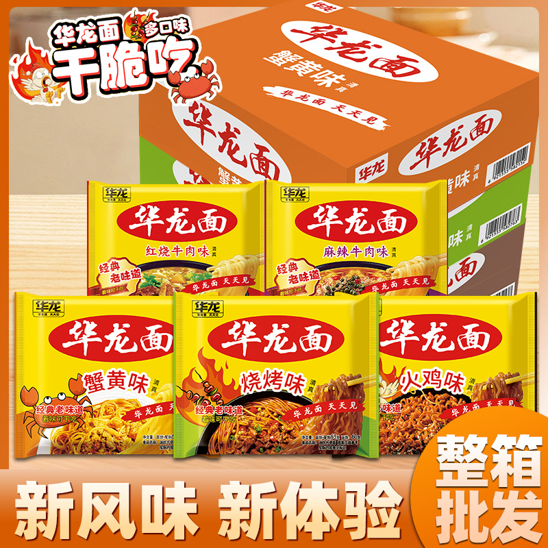 今麦郎华龙老式方便面天天见整箱