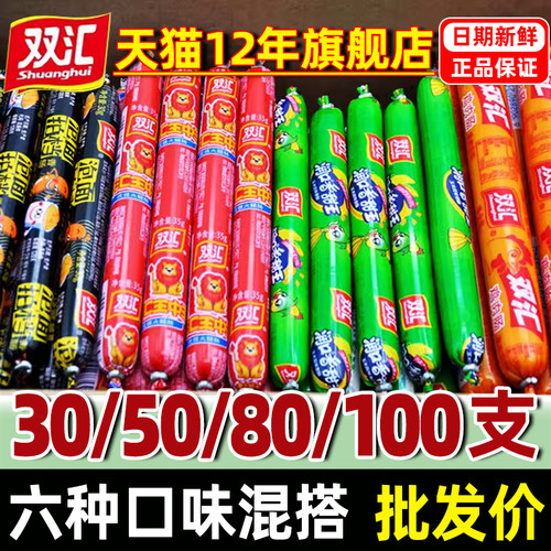 王中王整箱鸡肉双汇火腿肠