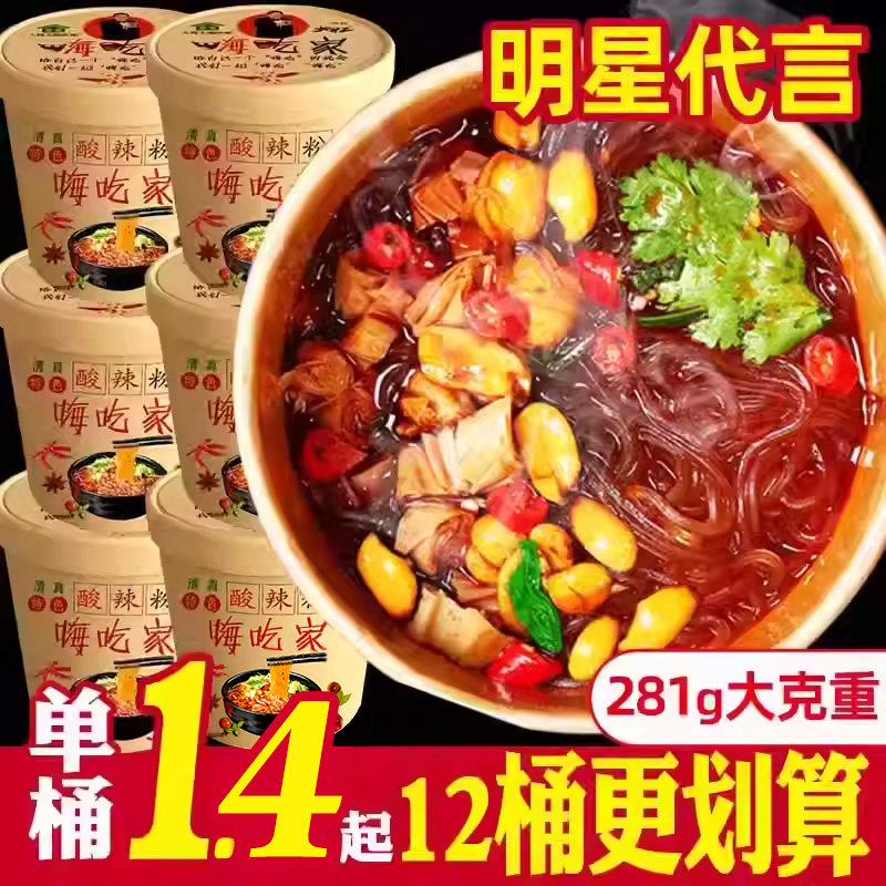 酸辣粉桶装嗨吃家重庆正宗泡面方便面整箱速食粉丝米线官方旗舰店,粮油调味/速食/干货/烘焙,冲泡方便面/拉面/面皮,淘宝优惠券,粉丝福利购,淘宝优惠卷