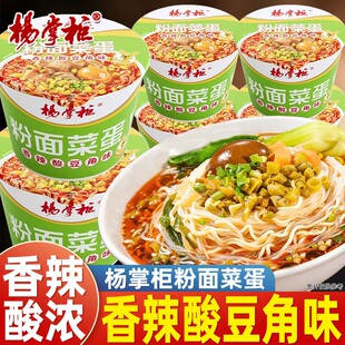 杨掌柜粉面菜蛋香辣酸豆角味方便面速食粉菜蛋面泡面粉丝桶装夜宵