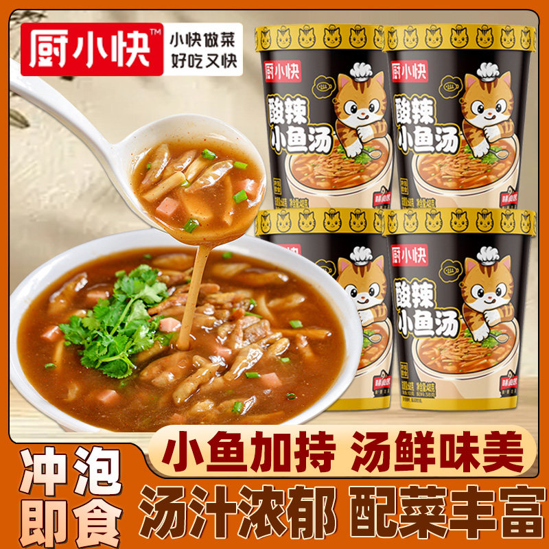 厨小快河南特产酸辣小鱼汤桶装香辣爽口开胃美食免煮速食冲泡即食,粮油调味/速食/干货/烘焙,速食汤,淘宝优惠券,粉丝福利购,淘宝优惠卷